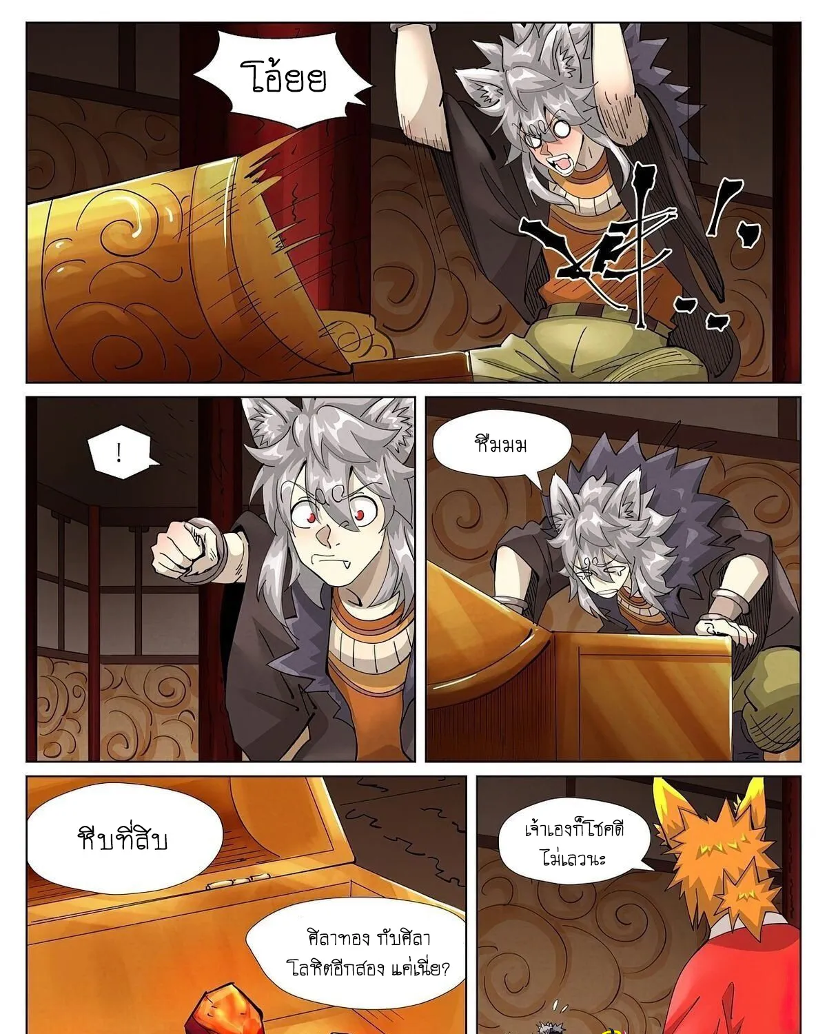 Tales of Demons and Gods - หน้า 36