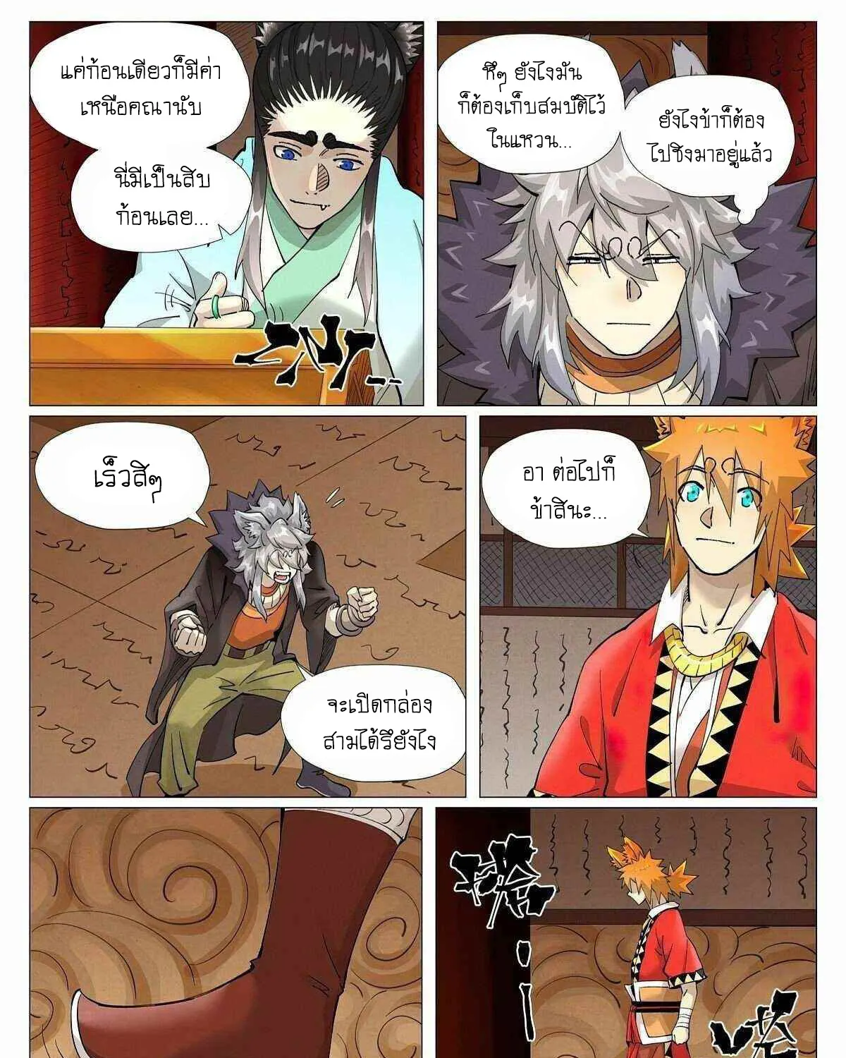 Tales of Demons and Gods - หน้า 8