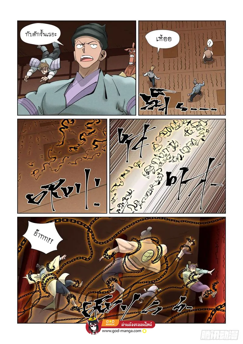 Tales of Demons and Gods - หน้า 12