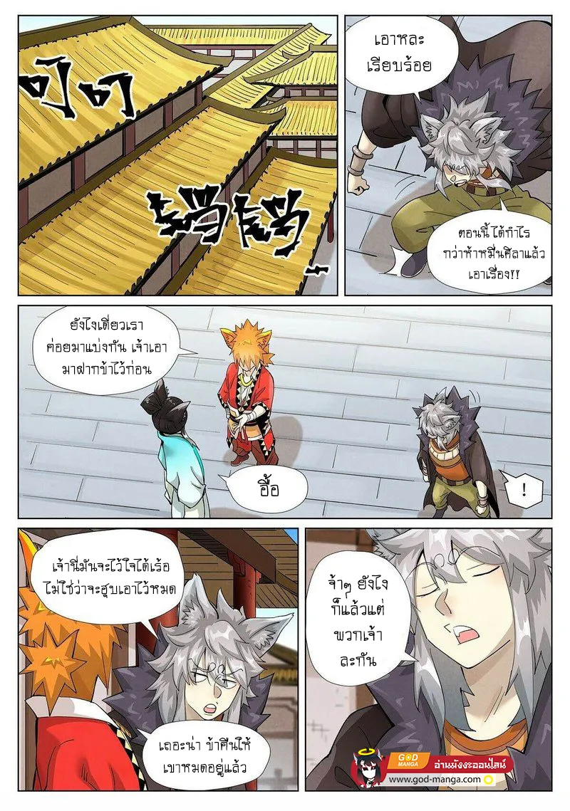 Tales of Demons and Gods - หน้า 2