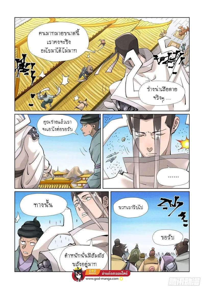 Tales of Demons and Gods - หน้า 9