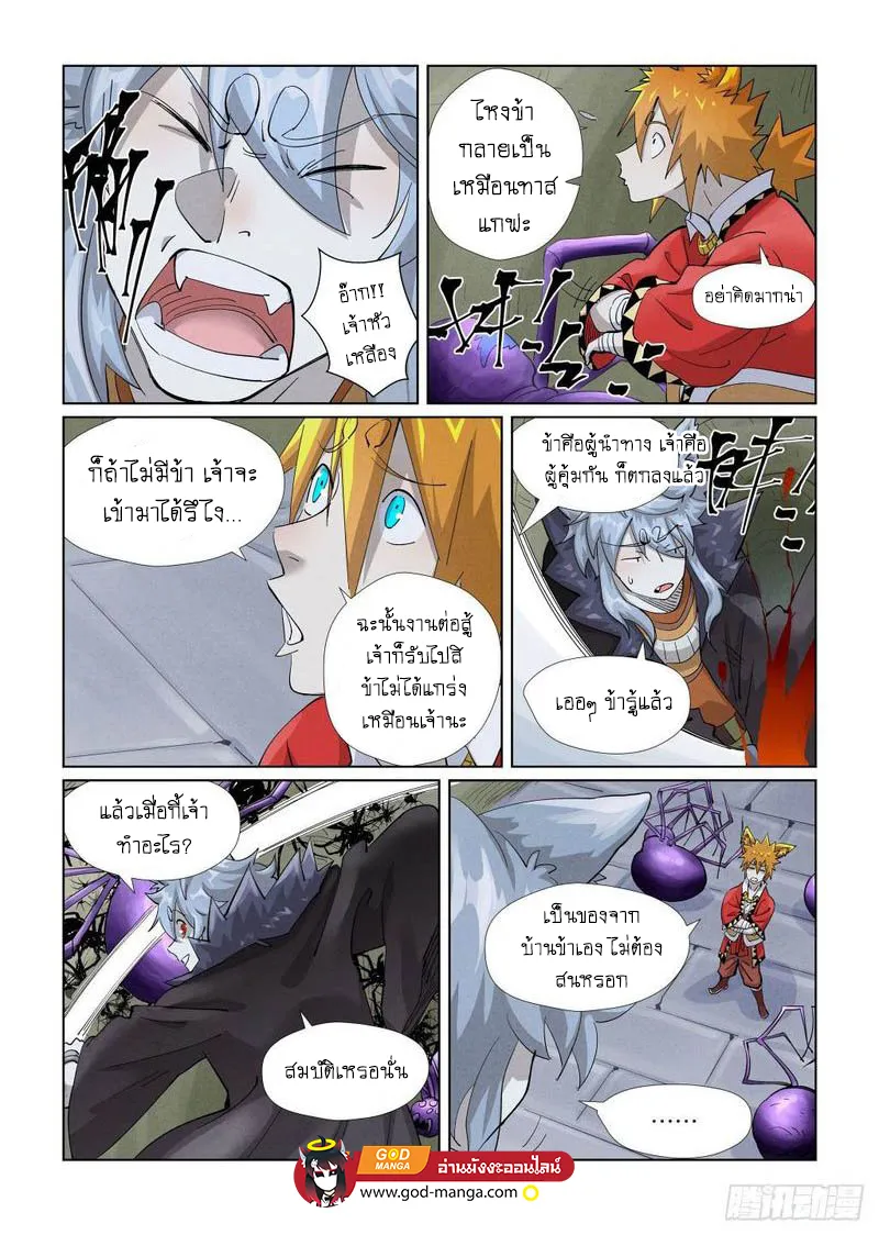 Tales of Demons and Gods - หน้า 10