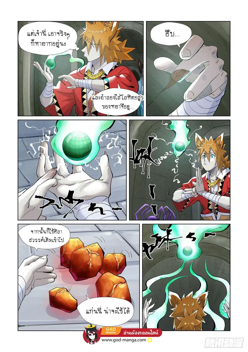 Tales of Demons and Gods - หน้า 11