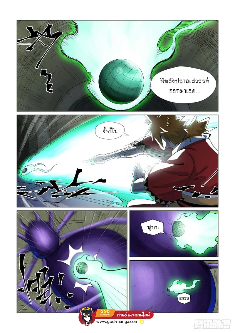 Tales of Demons and Gods - หน้า 12