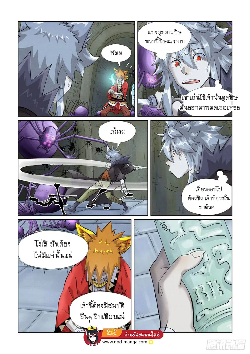 Tales of Demons and Gods - หน้า 14