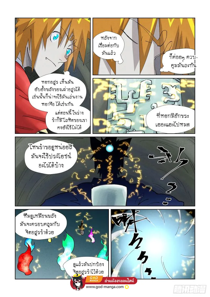 Tales of Demons and Gods - หน้า 15