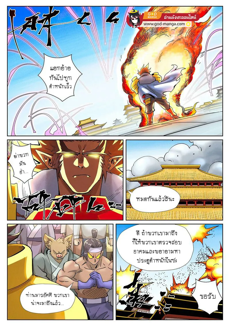 Tales of Demons and Gods - หน้า 5