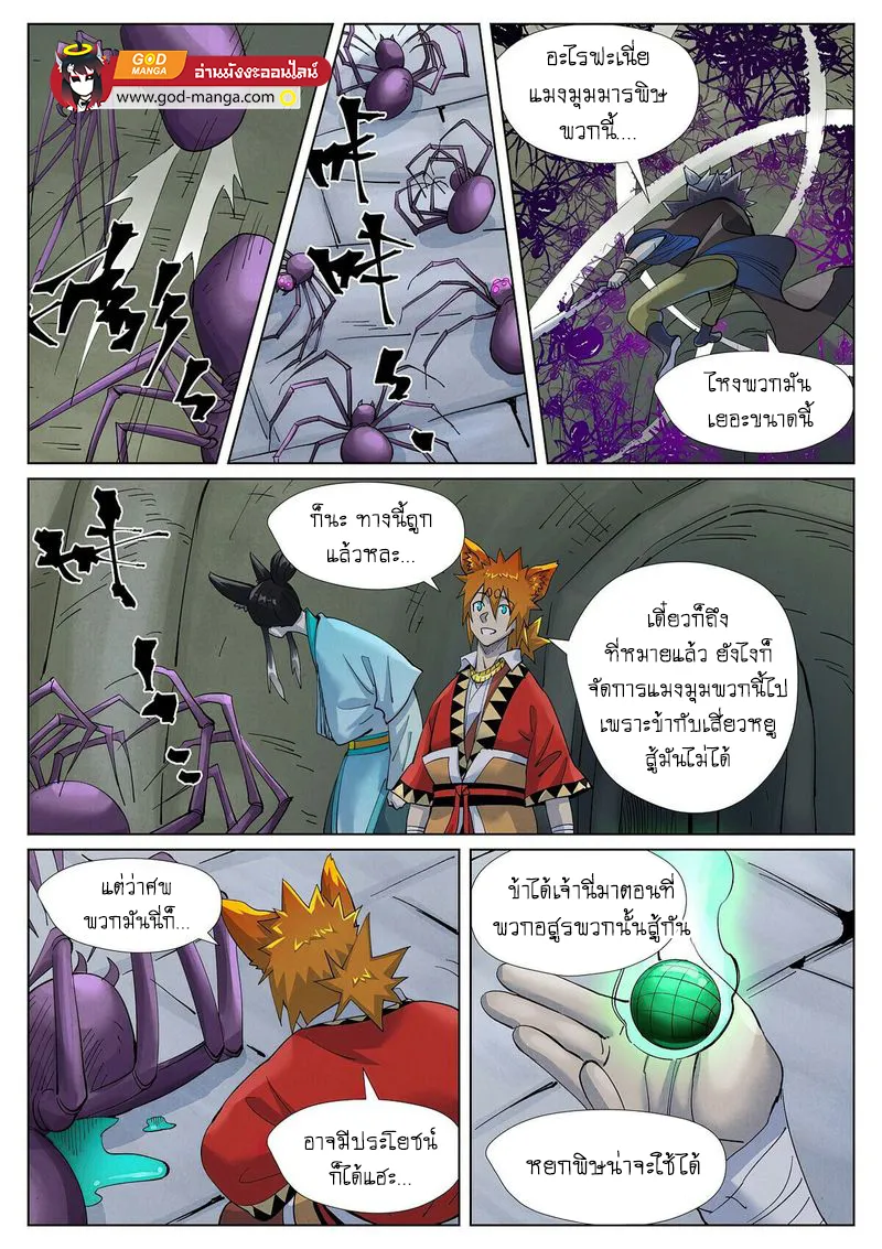 Tales of Demons and Gods - หน้า 8