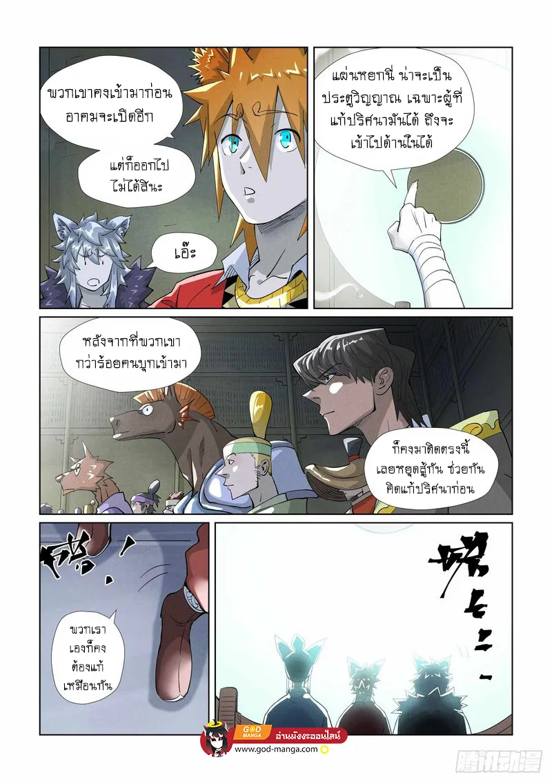 Tales of Demons and Gods - หน้า 10