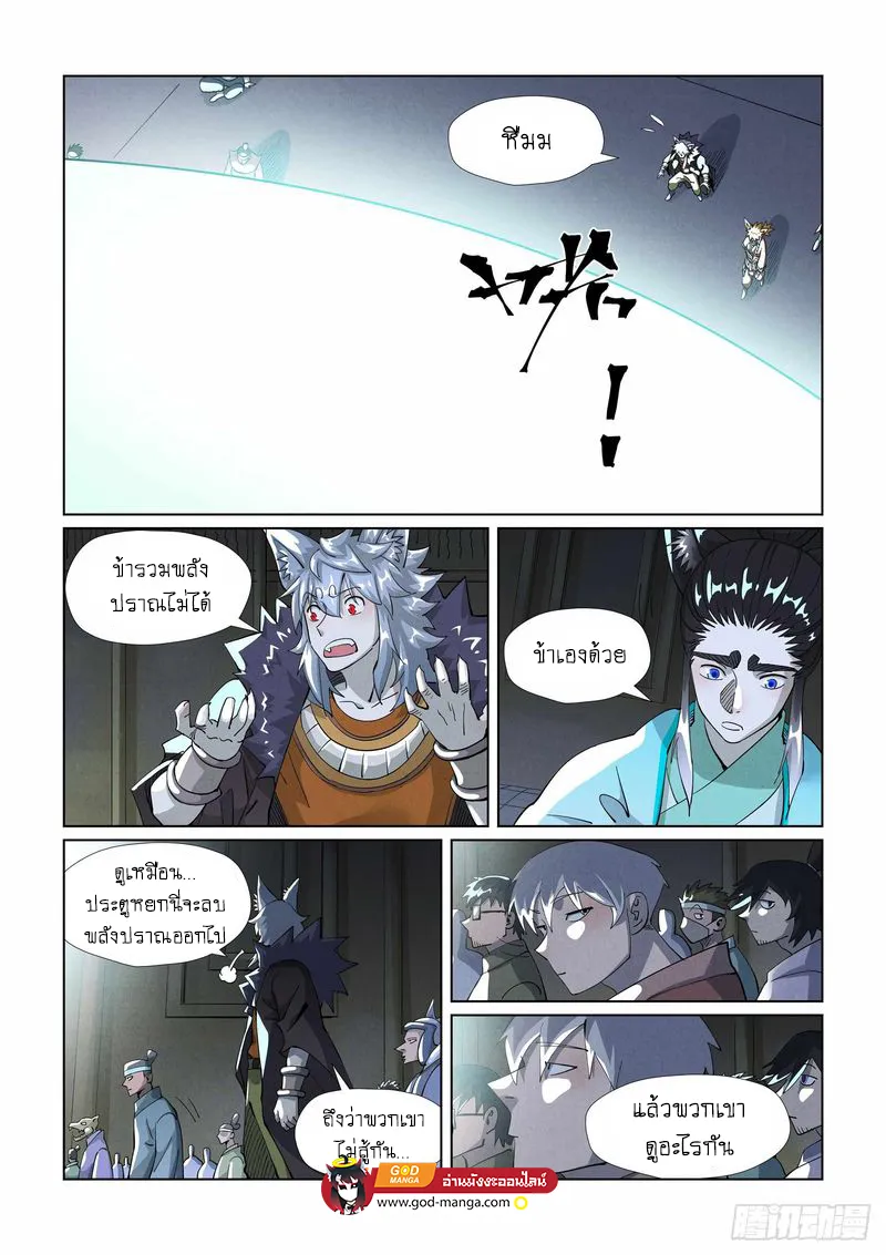 Tales of Demons and Gods - หน้า 11