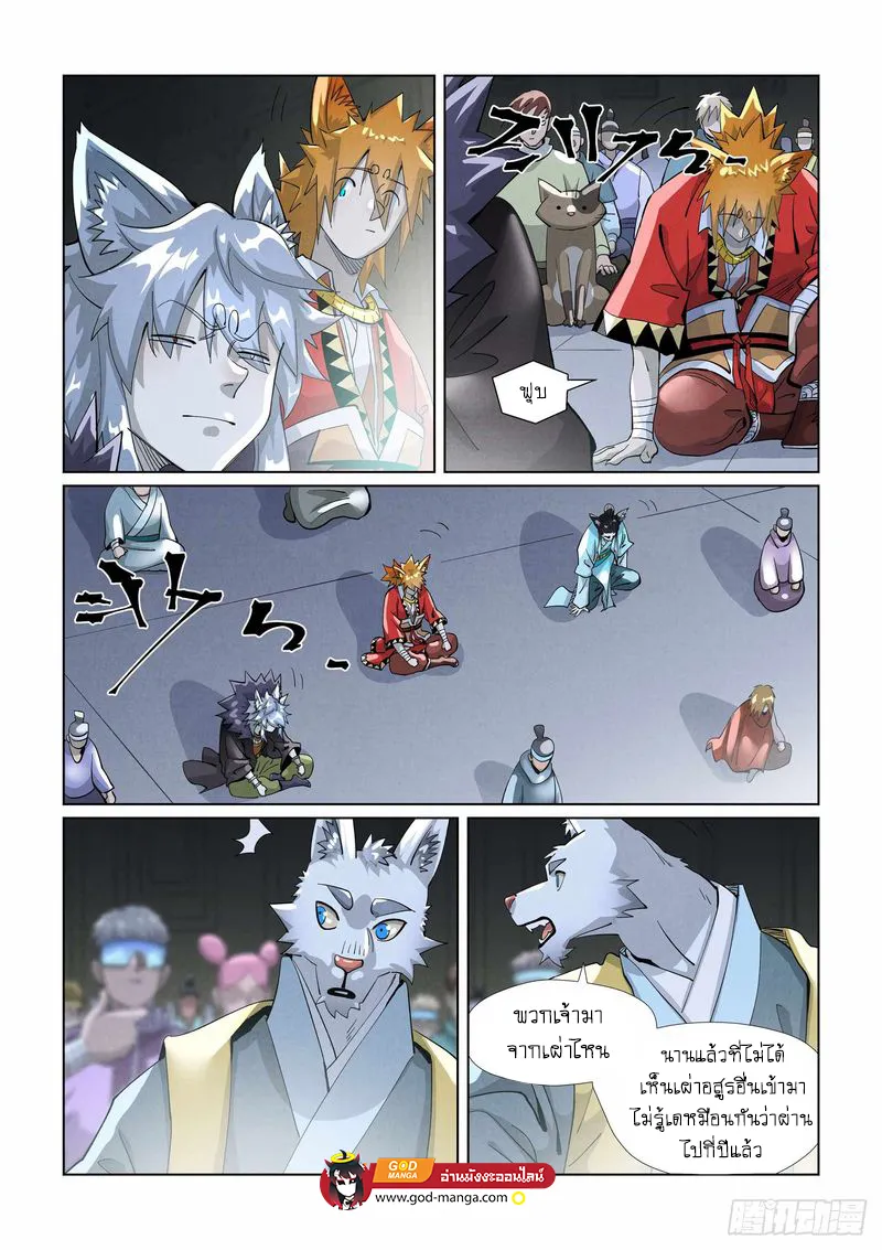 Tales of Demons and Gods - หน้า 13