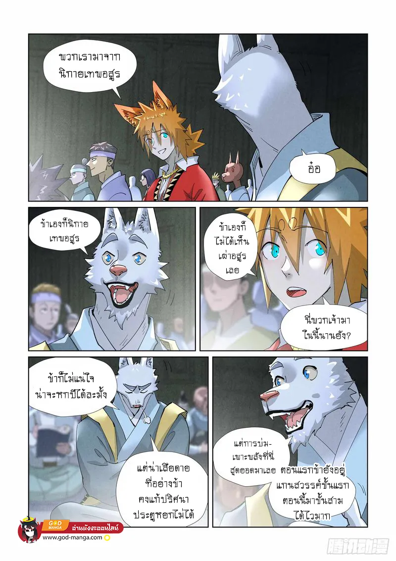 Tales of Demons and Gods - หน้า 14