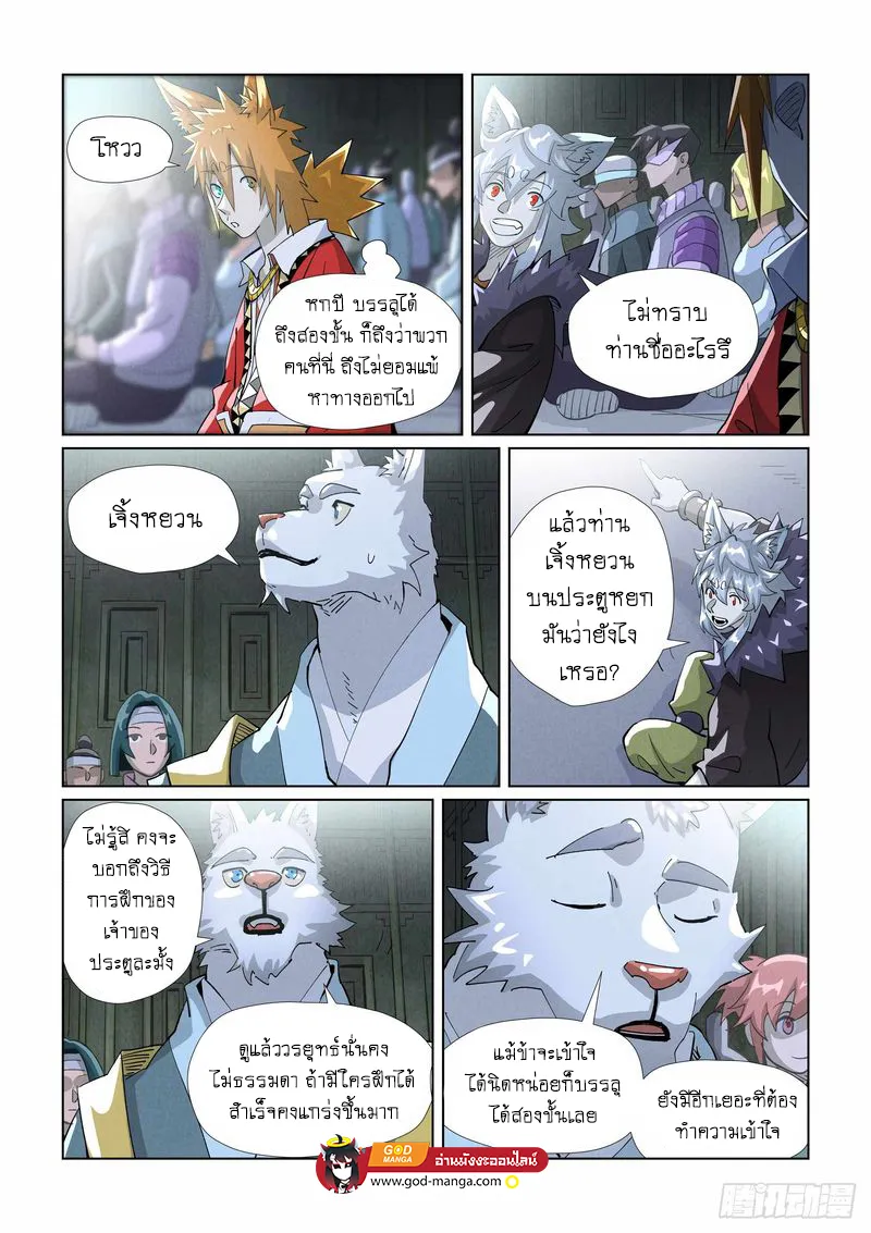 Tales of Demons and Gods - หน้า 15