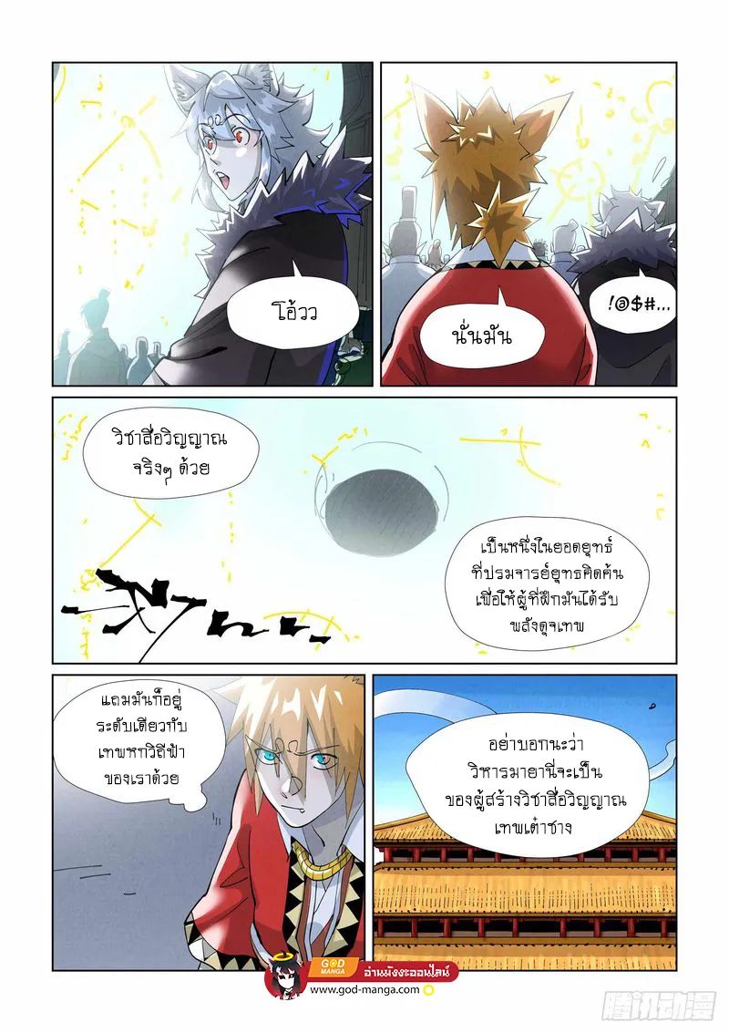 Tales of Demons and Gods - หน้า 16