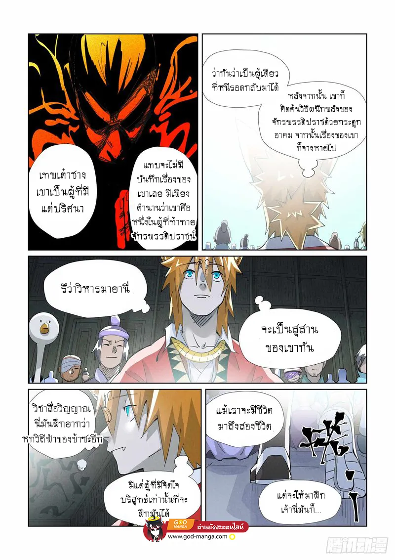 Tales of Demons and Gods - หน้า 17