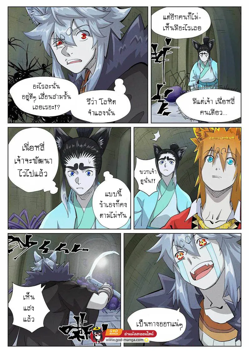 Tales of Demons and Gods - หน้า 2