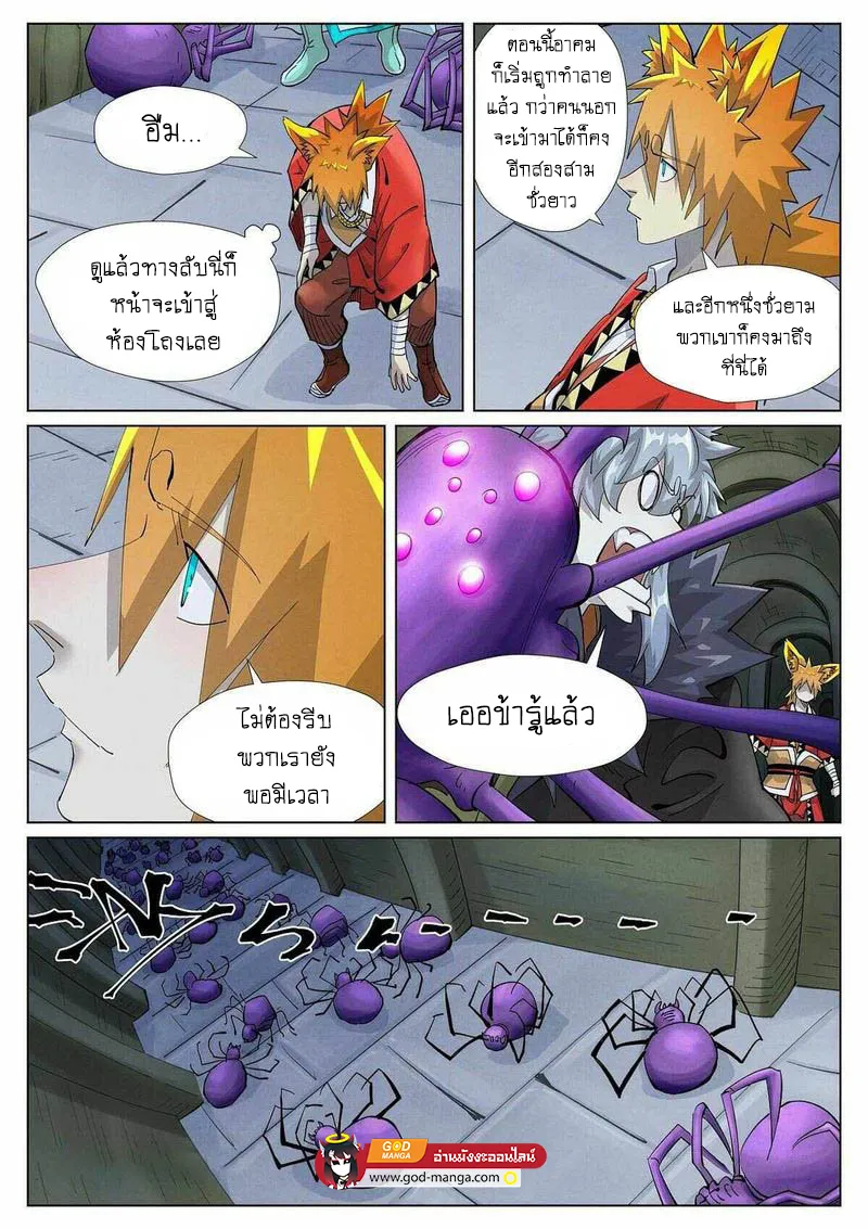 Tales of Demons and Gods - หน้า 3