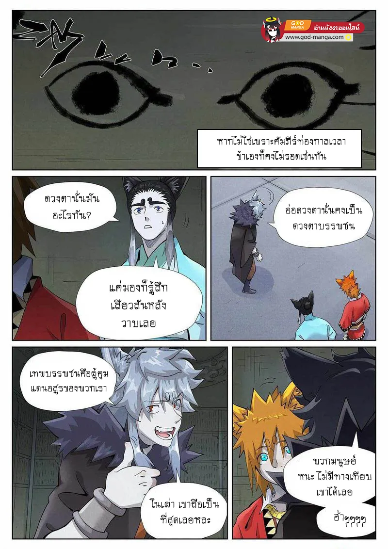 Tales of Demons and Gods - หน้า 8