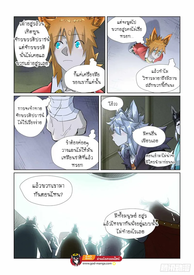 Tales of Demons and Gods - หน้า 9