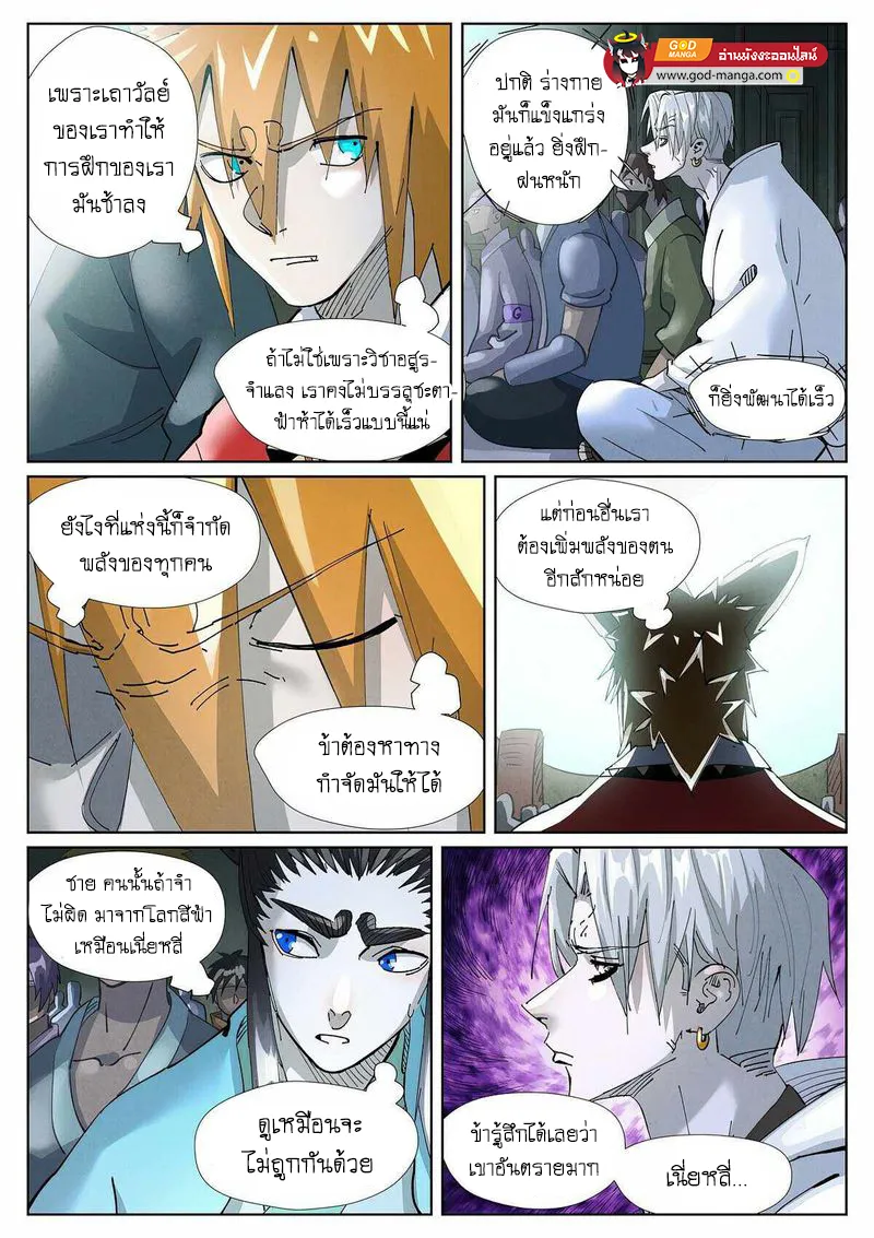 Tales of Demons and Gods - หน้า 1