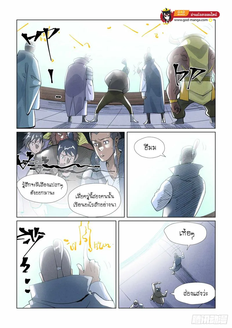 Tales of Demons and Gods - หน้า 13