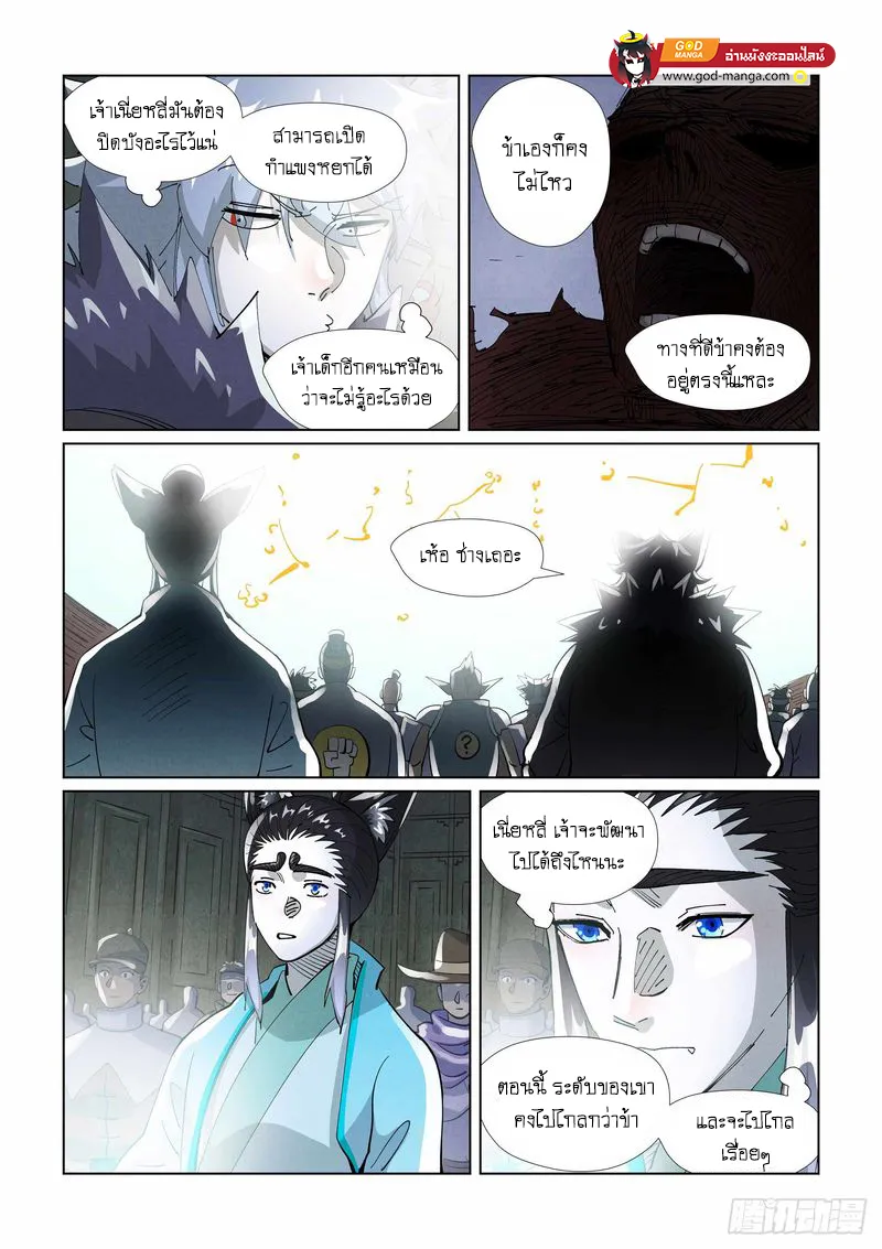 Tales of Demons and Gods - หน้า 16