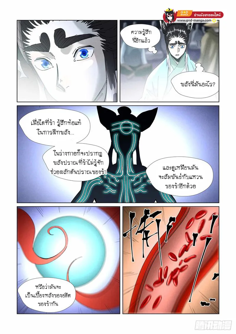 Tales of Demons and Gods - หน้า 17