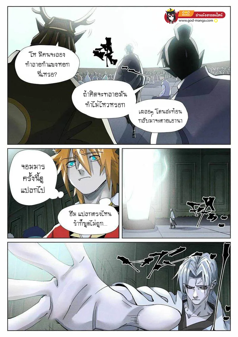 Tales of Demons and Gods - หน้า 3