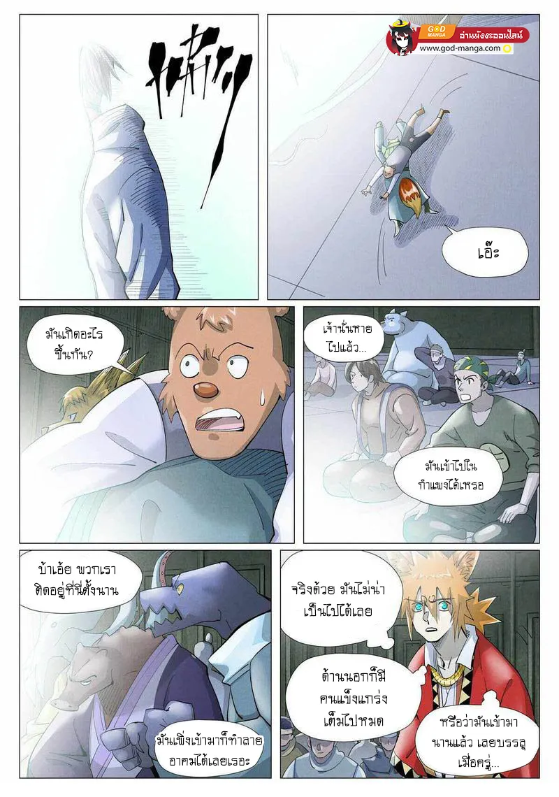 Tales of Demons and Gods - หน้า 6