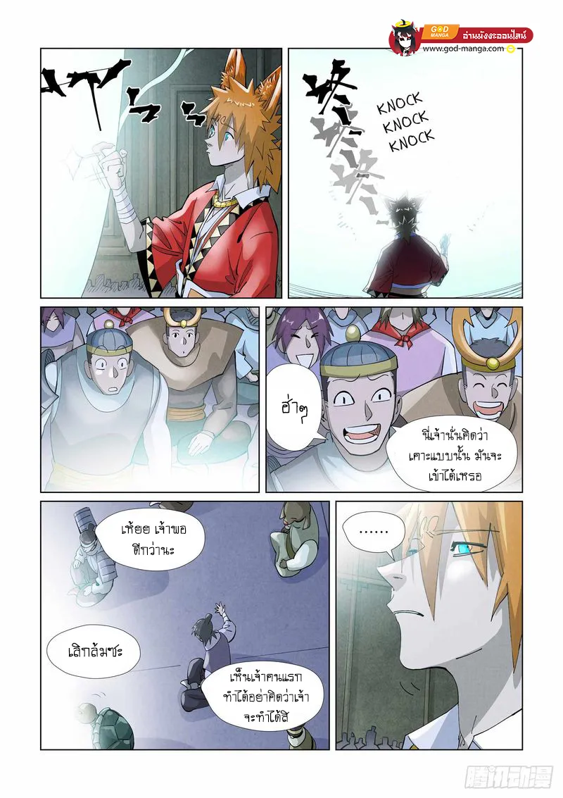 Tales of Demons and Gods - หน้า 9