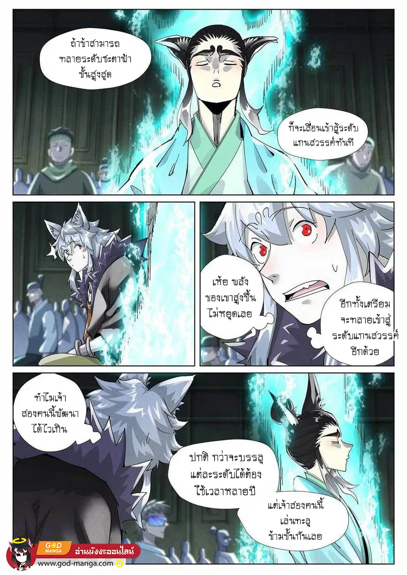 Tales of Demons and Gods - หน้า 1