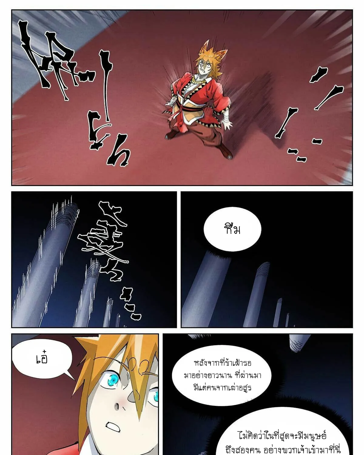 Tales of Demons and Gods - หน้า 11