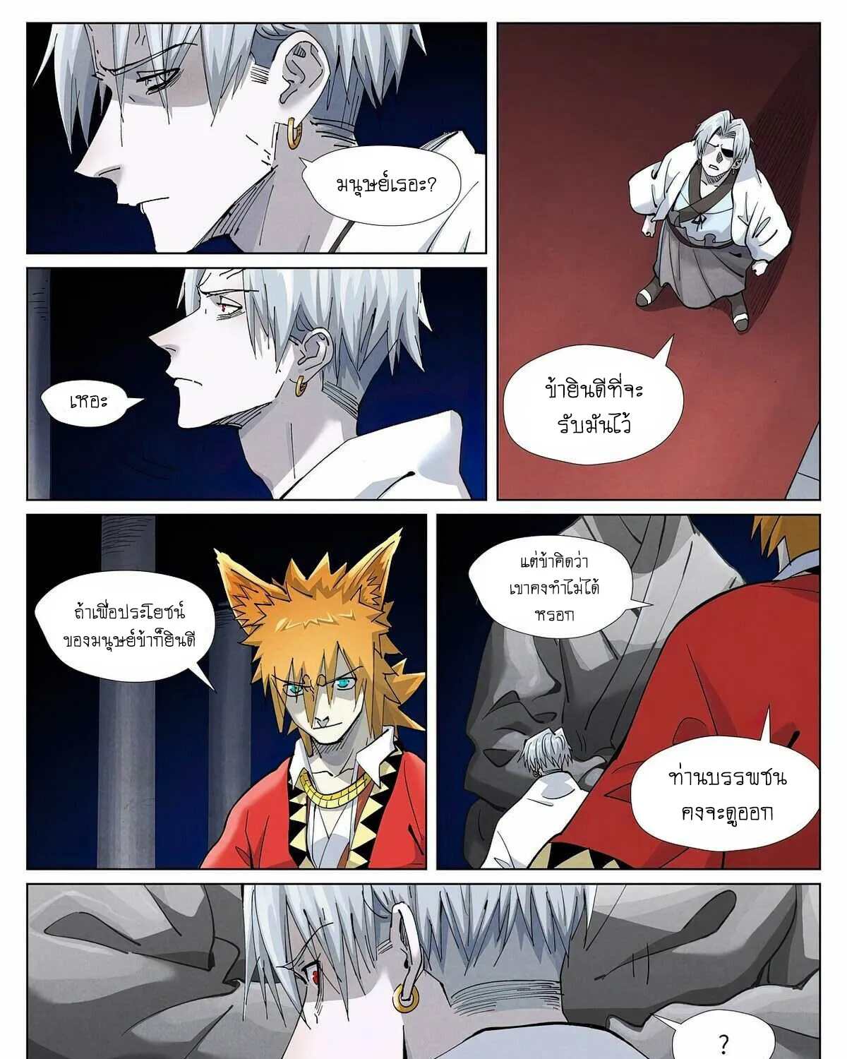 Tales of Demons and Gods - หน้า 13