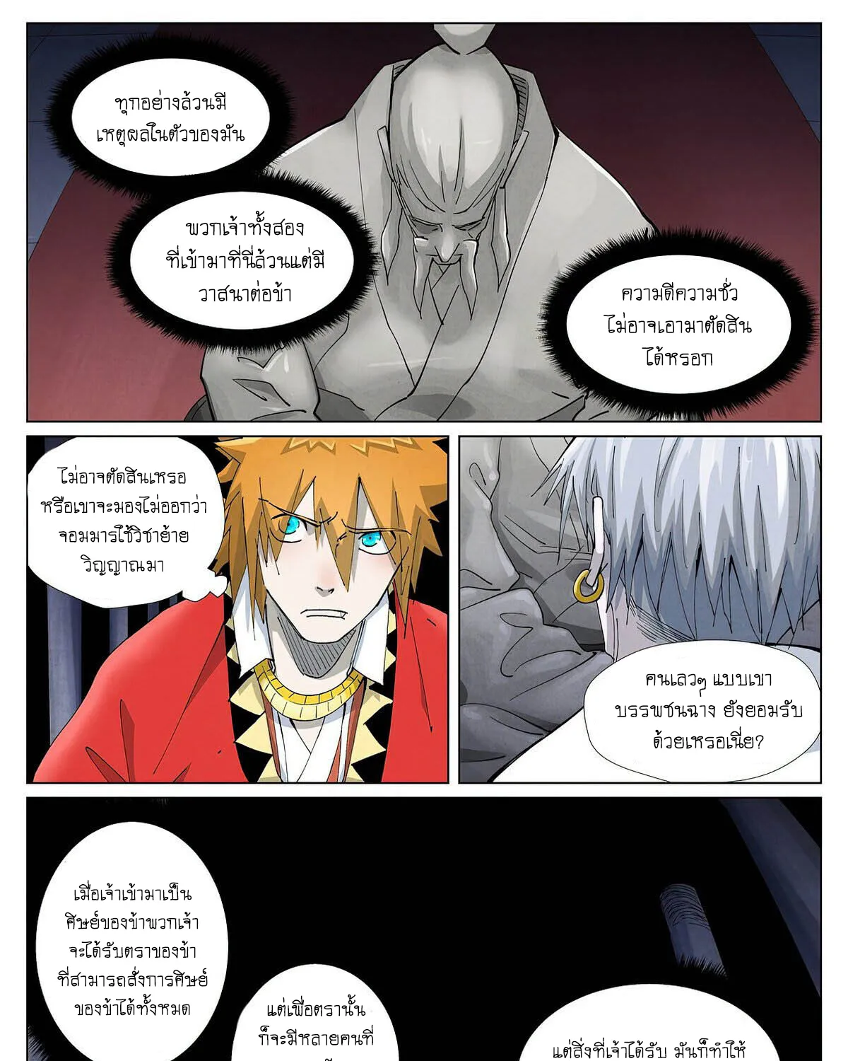 Tales of Demons and Gods - หน้า 15