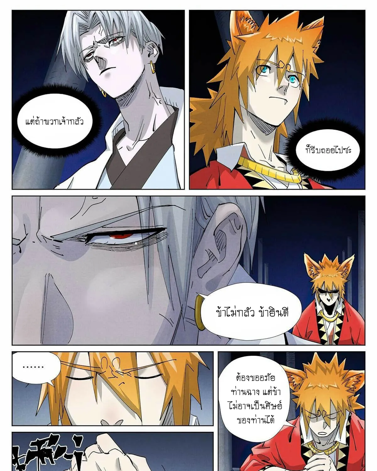 Tales of Demons and Gods - หน้า 17