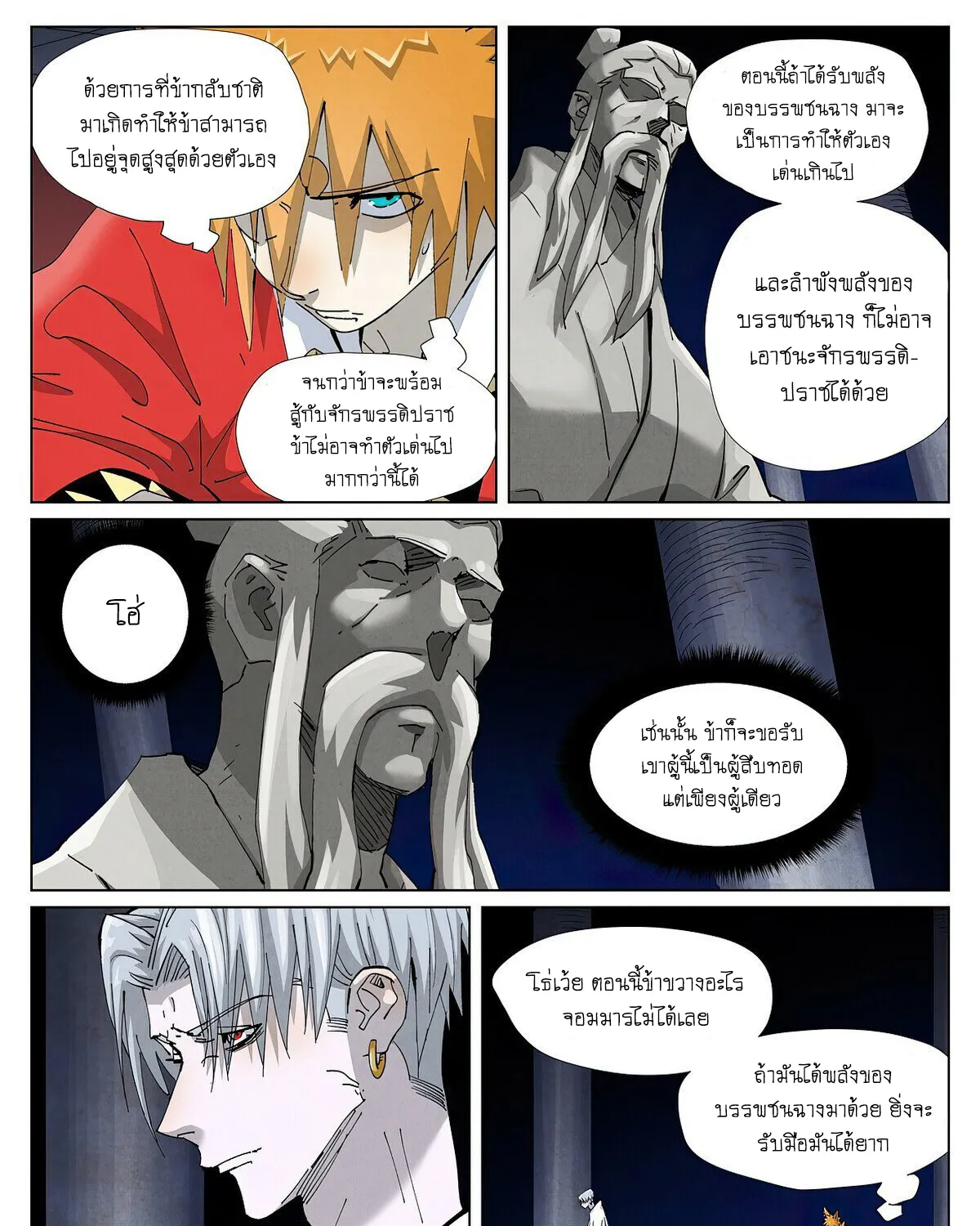 Tales of Demons and Gods - หน้า 19