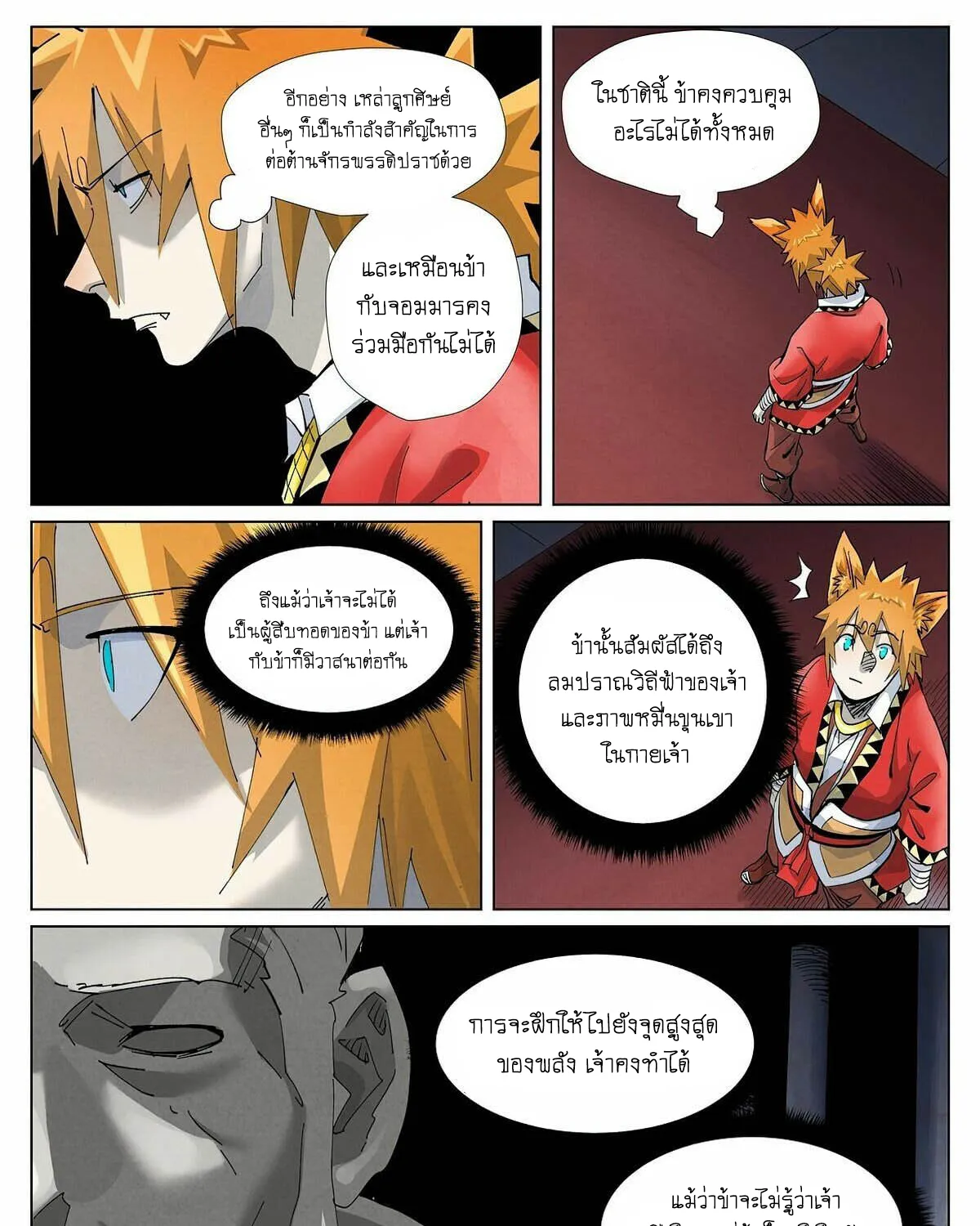 Tales of Demons and Gods - หน้า 21