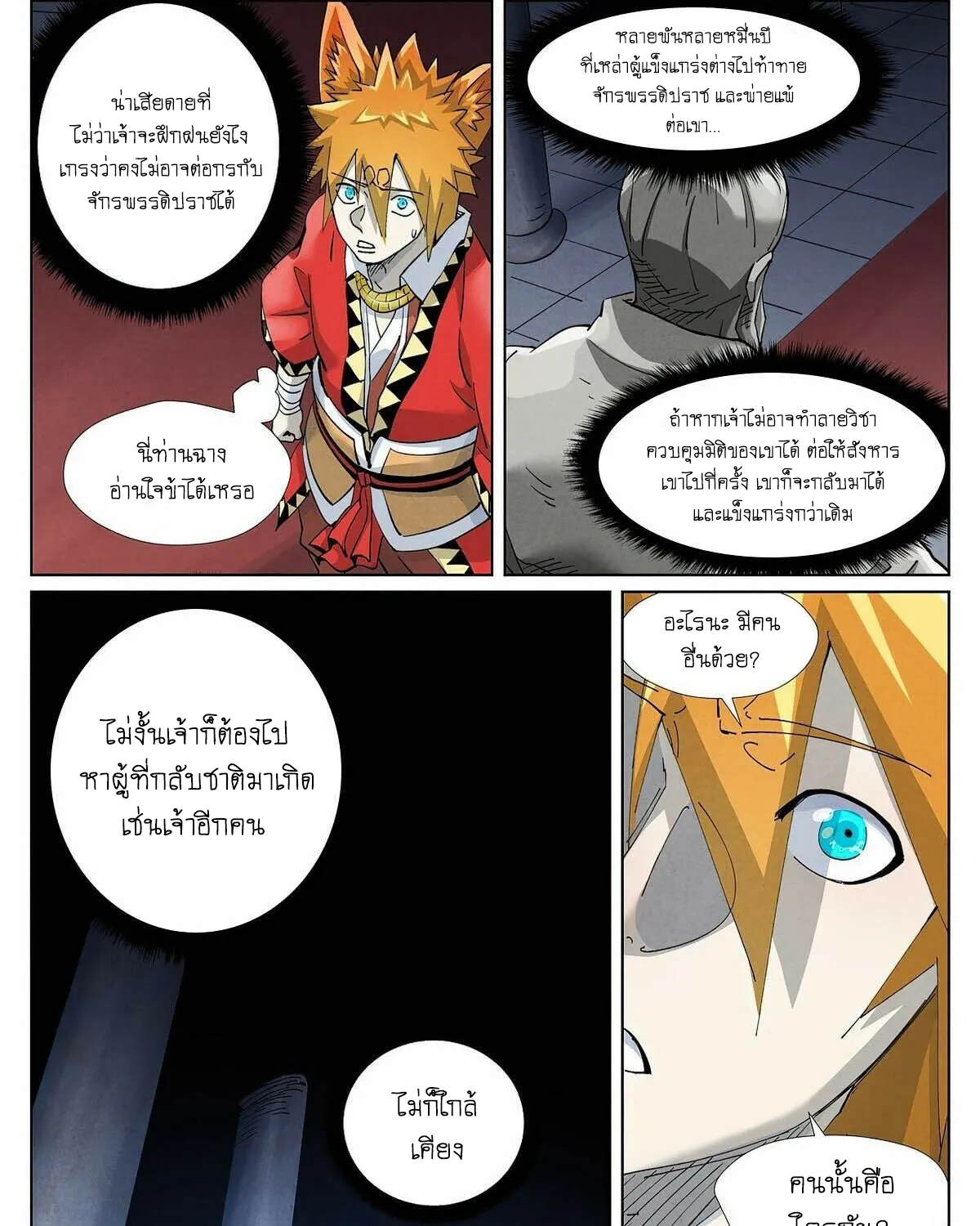 Tales of Demons and Gods - หน้า 23