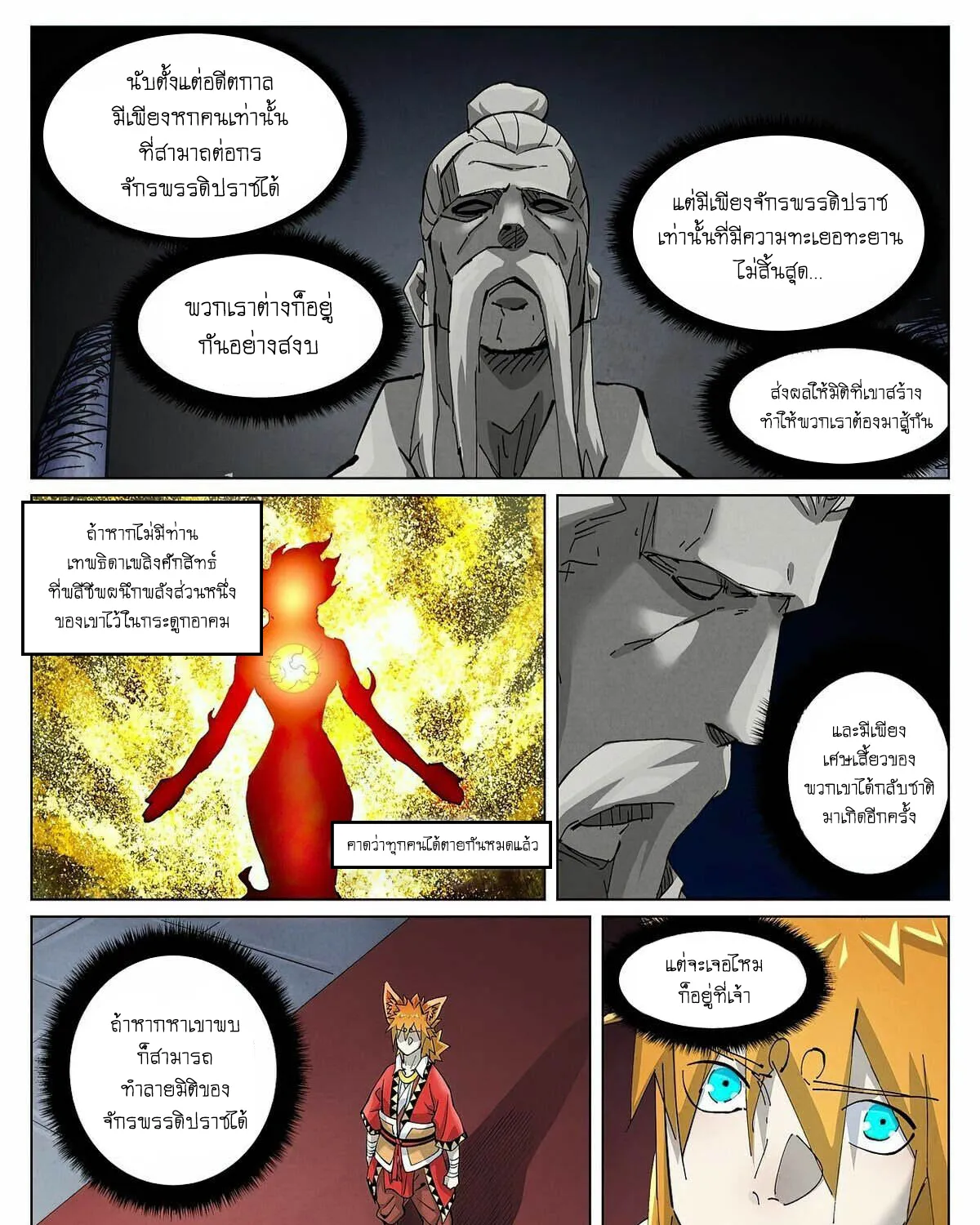 Tales of Demons and Gods - หน้า 25