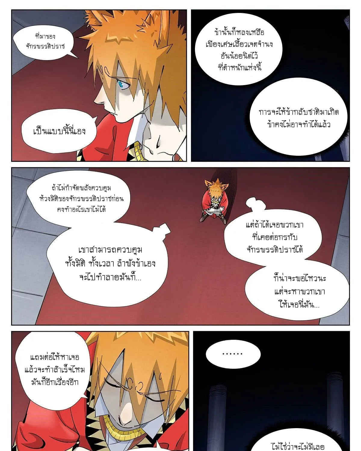 Tales of Demons and Gods - หน้า 27