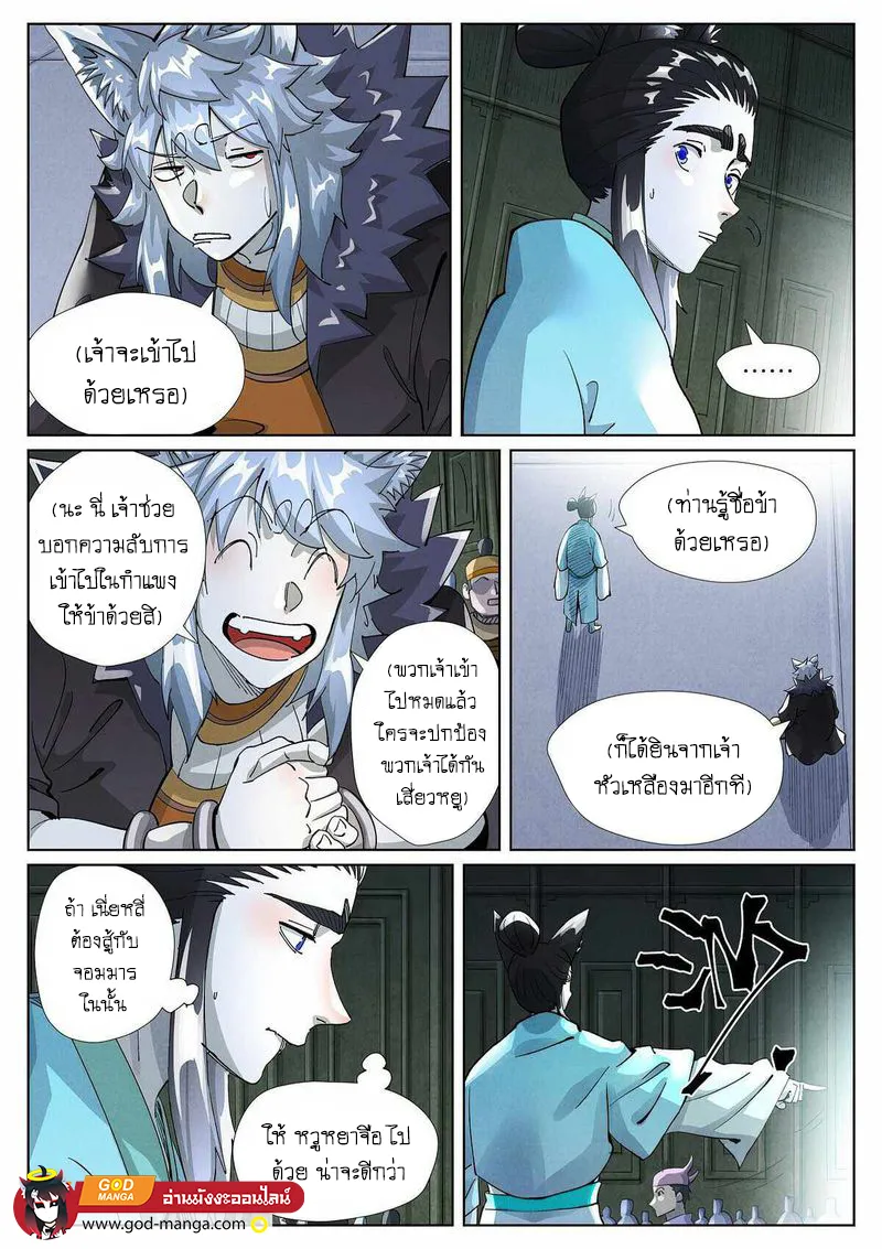 Tales of Demons and Gods - หน้า 3