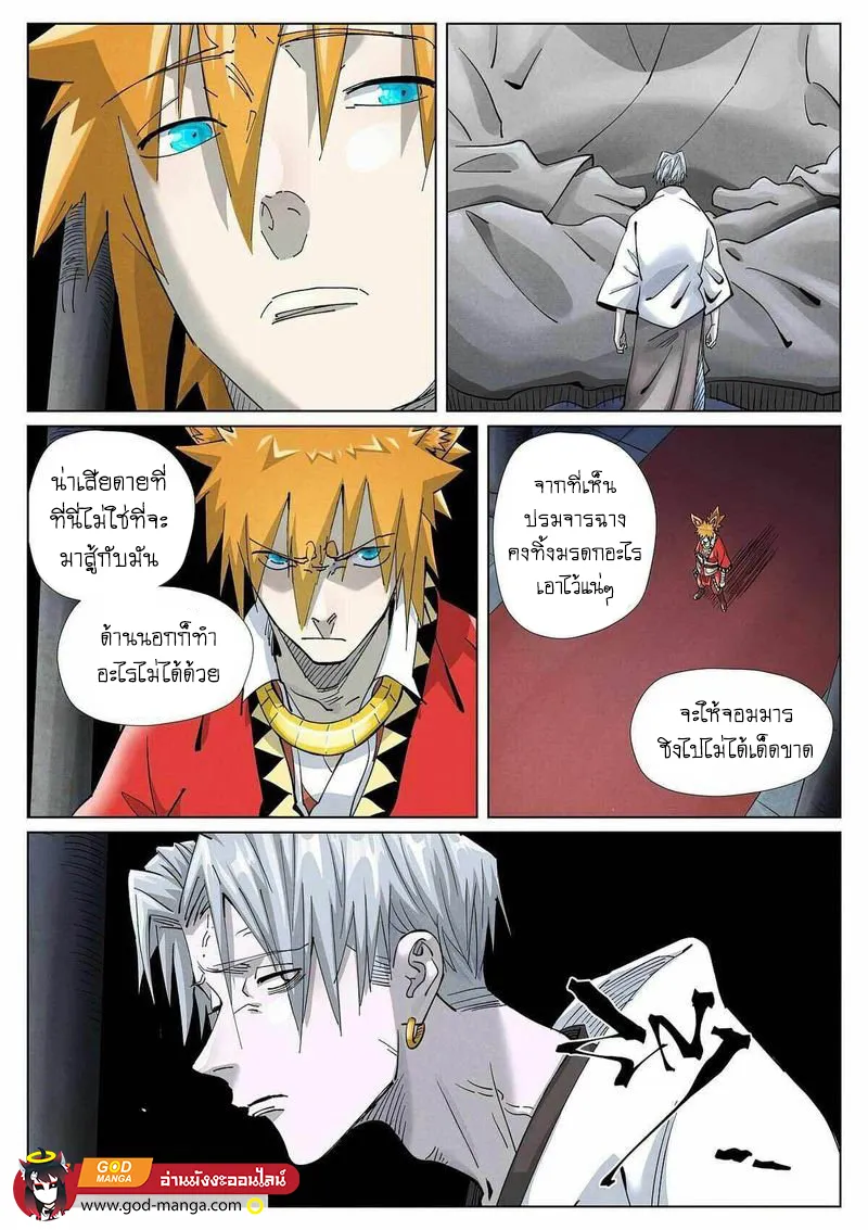 Tales of Demons and Gods - หน้า 7