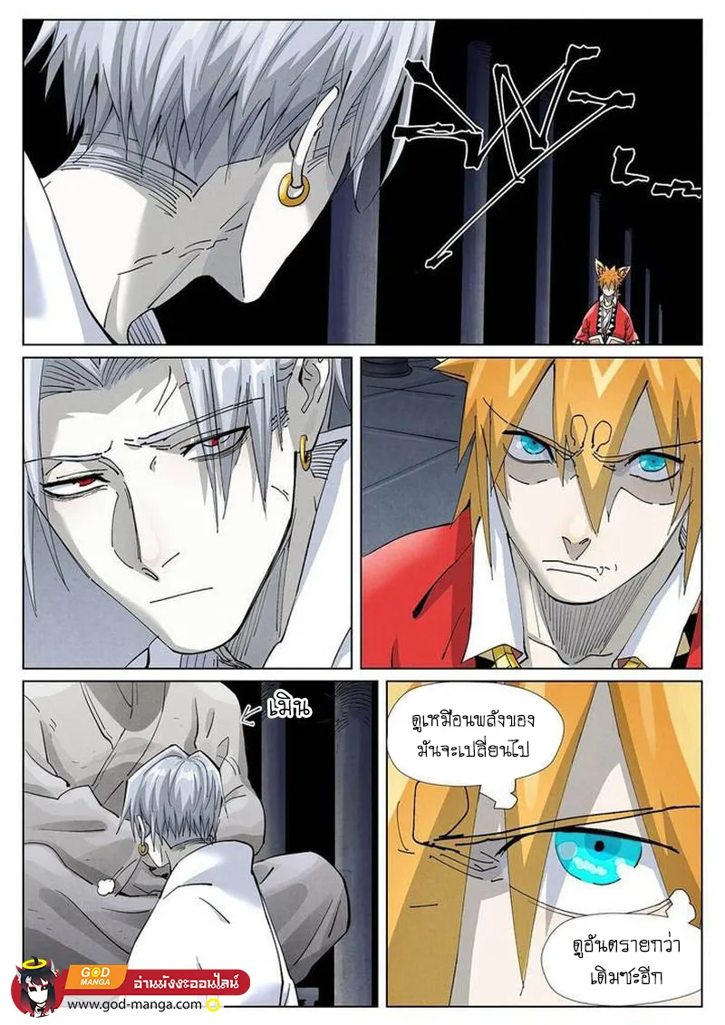 Tales of Demons and Gods - หน้า 8