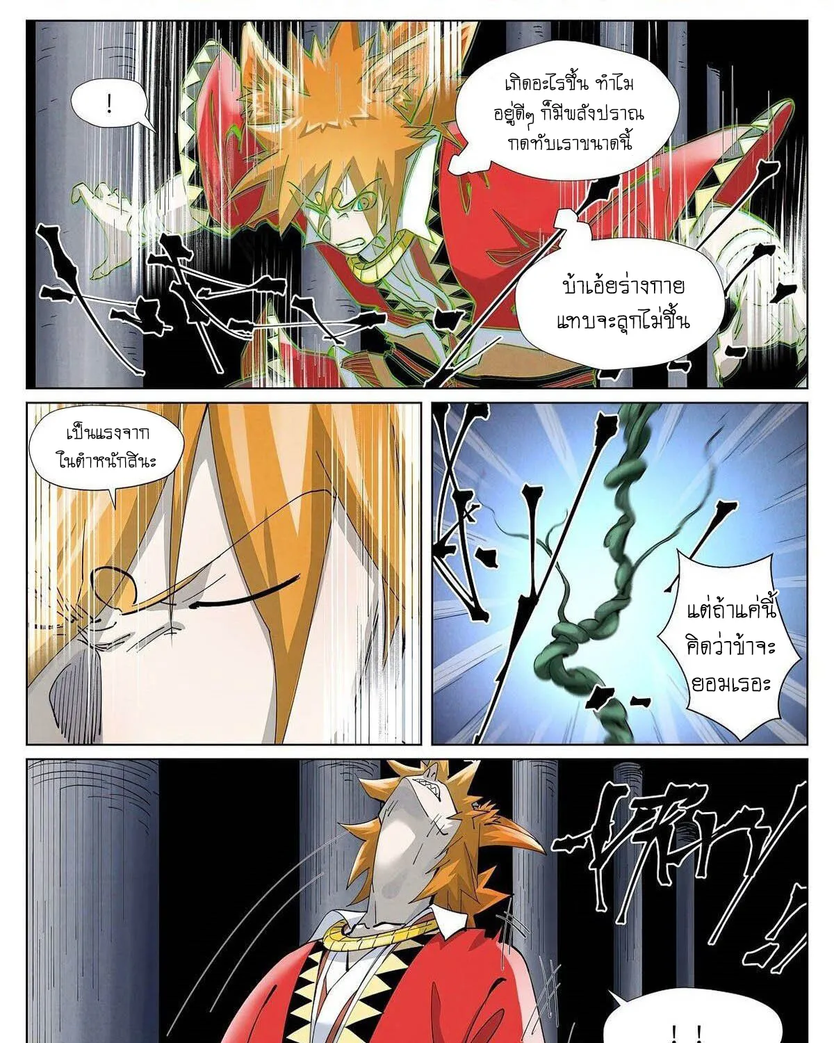 Tales of Demons and Gods - หน้า 9