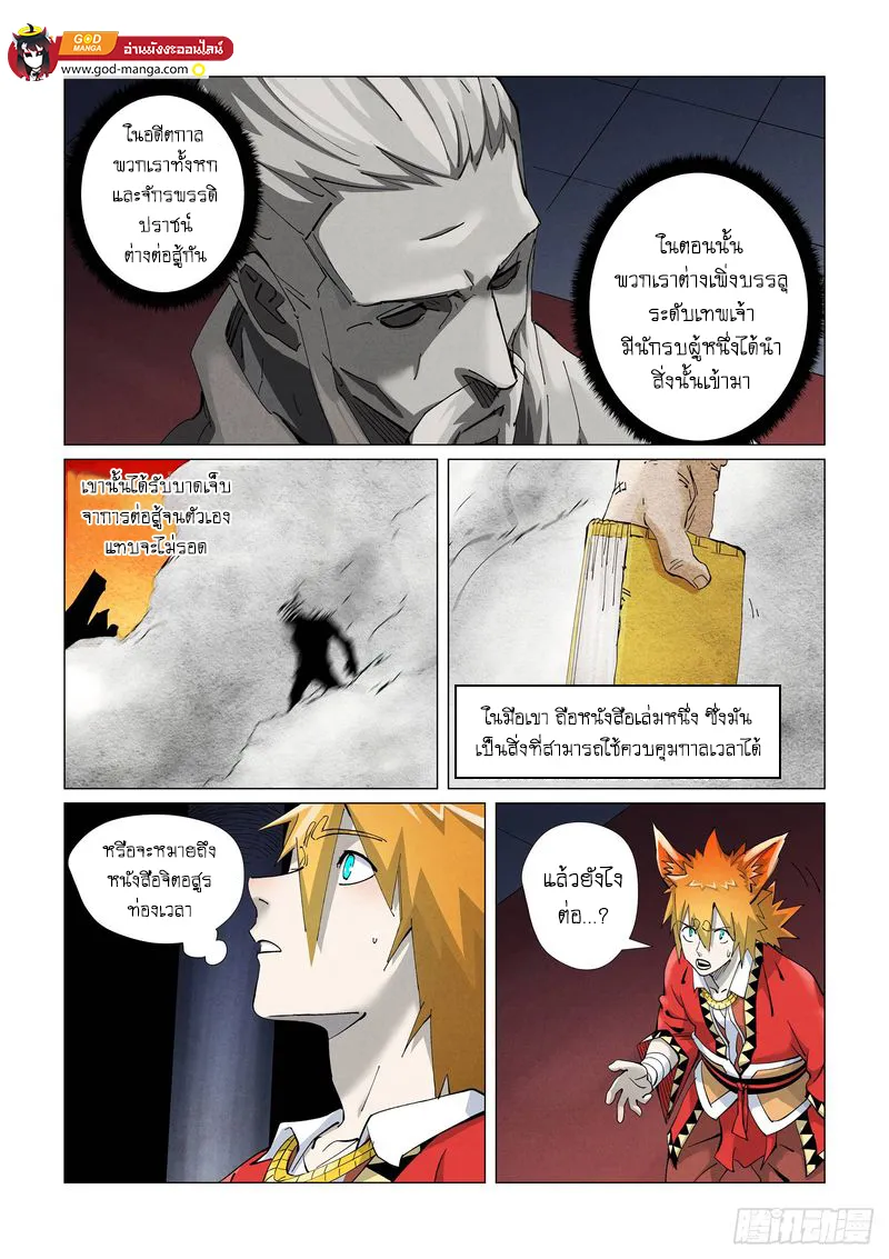 Tales of Demons and Gods - หน้า 1