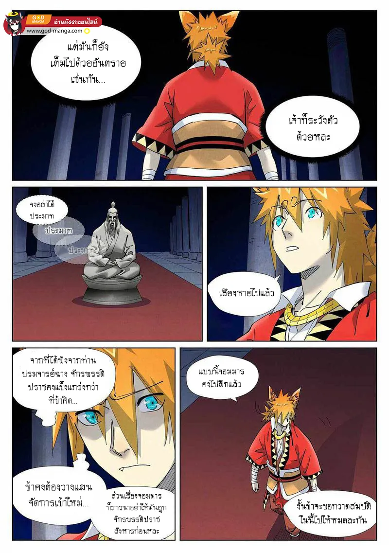 Tales of Demons and Gods - หน้า 12