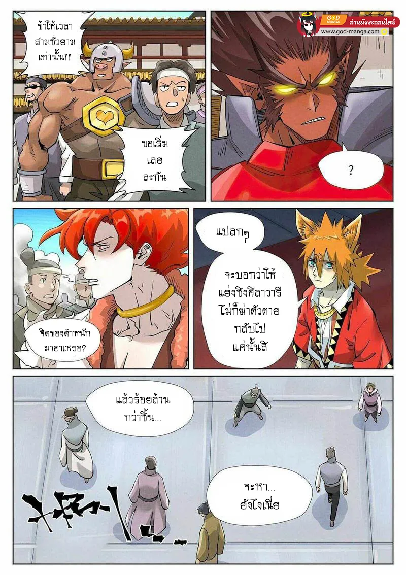 Tales of Demons and Gods - หน้า 17