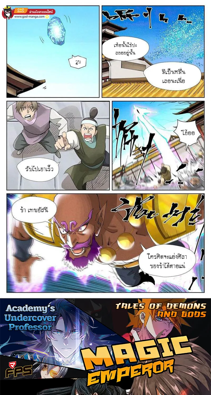 Tales of Demons and Gods - หน้า 18