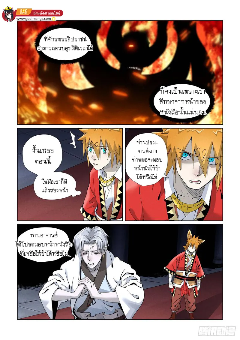 Tales of Demons and Gods - หน้า 3