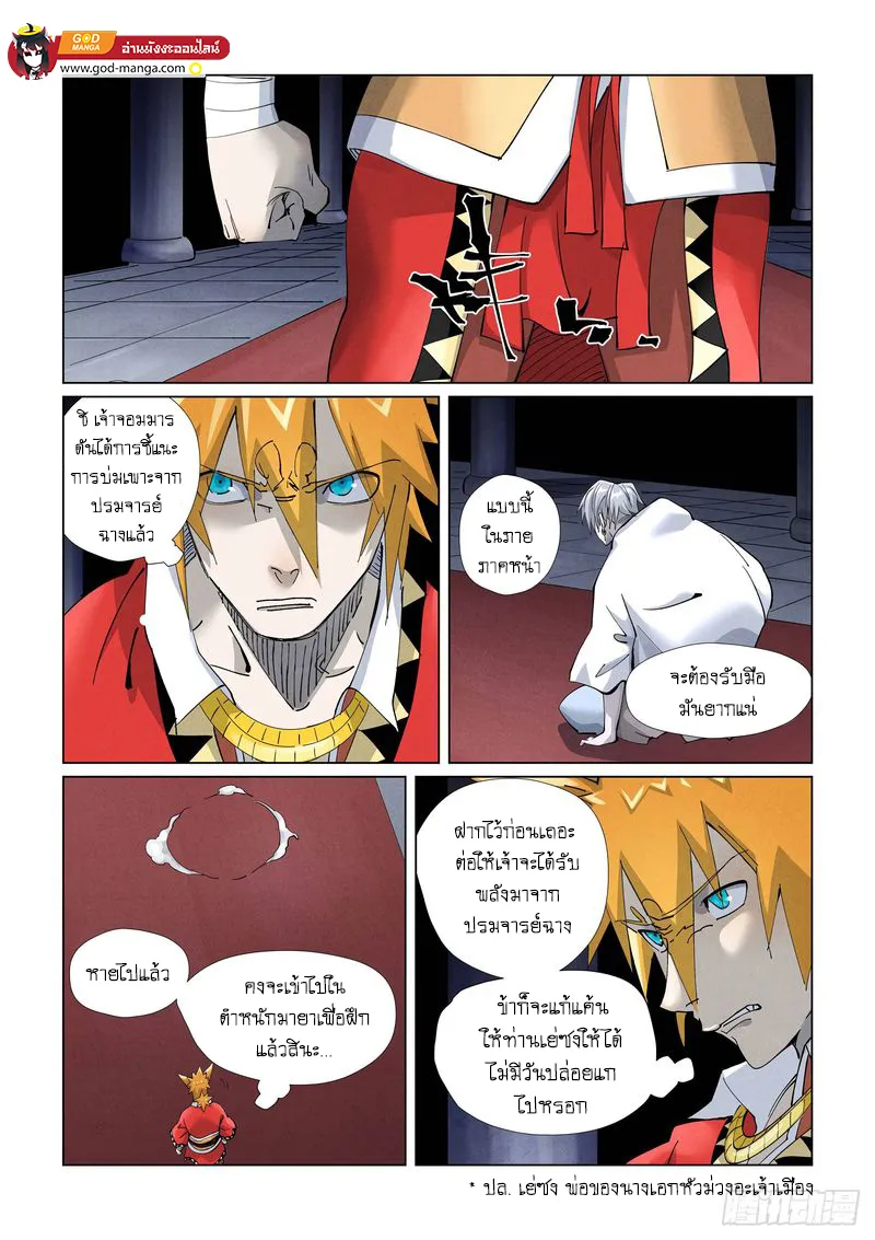 Tales of Demons and Gods - หน้า 6